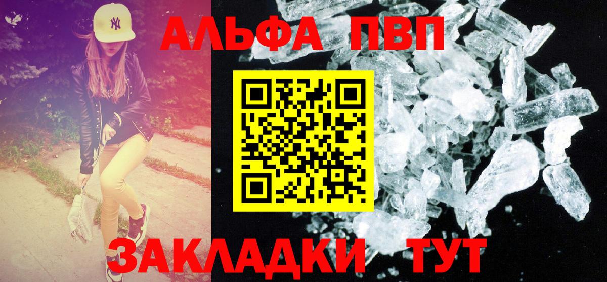 APVP крисы CK  A PVP Crystall  Архангельск  Вход с VPN 