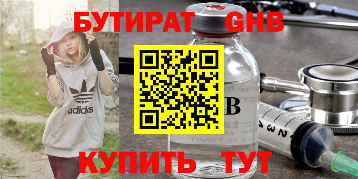Бутират вода Архангельск