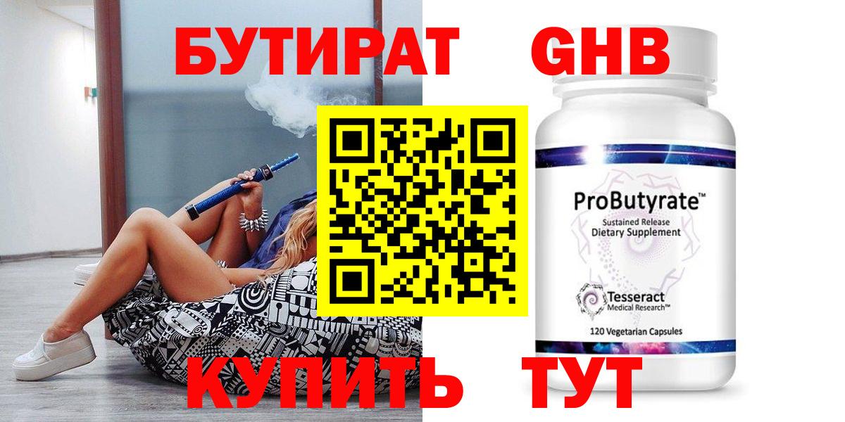 Бутират GHB  Вход с VPN  Архангельск 