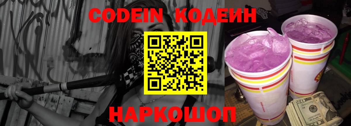 Кодеин напиток Lean (лин) Архангельск